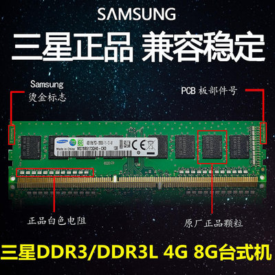 三星臺式機電腦內存條DDR3 1600 4G 8G PC3 12800U 低壓運行