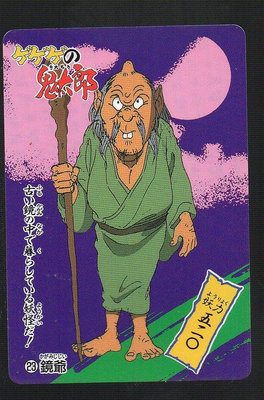 《CardTube卡族》(060921) 23 日本原裝鬼太郎 PP萬變卡～ 1996年遊戲普卡