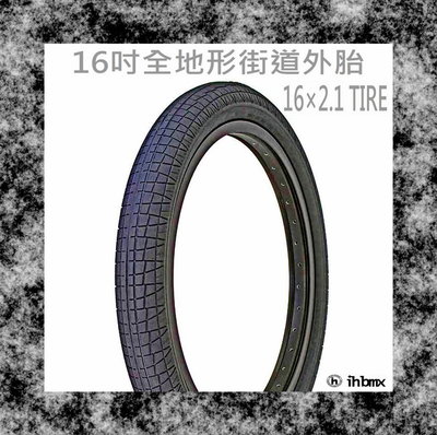 [I.H BMX] 16吋 全地形 街道外胎 16×2.1 TIRE MTB/地板車/獨輪車/FixedGear