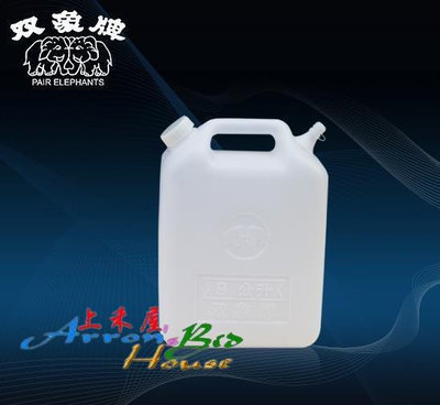 【上禾屋】雙象牌 油桶8L含稅價／塑膠桶／儲水桶／水缸／裝油，裝水，手提