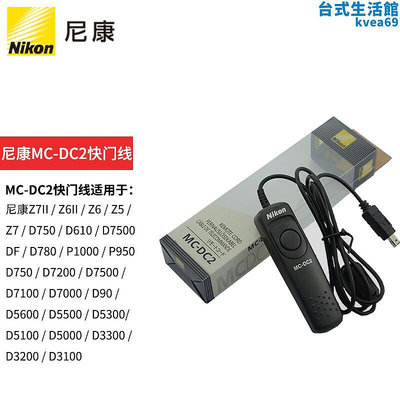 （nikon）快門器mc-dc2器適用於d3200、d310