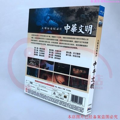 BD藍光碟 10集歷史考古紀錄片 中華文明 盒裝…振義影視