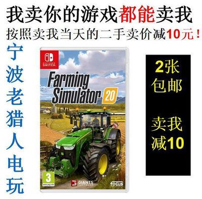 極致優品 任天堂二手Switch游戲 NS 模擬農場2020 FARMING SIMULATOR 中文 YX2819