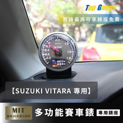 【精宇科技】Suzuki Vitara 專用 除霧出風口渦輪錶 水溫錶 進氣溫錶 電壓錶 OBD2 OBDII汽車錶