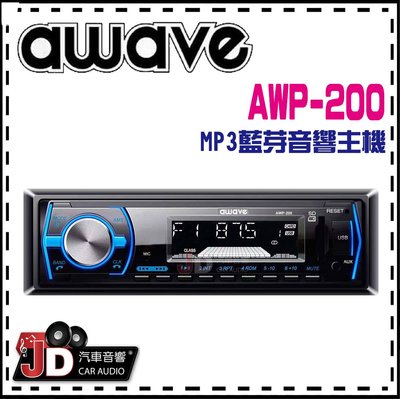 【JD汽車音響】德國愛威 awave AWP-200 1DIN MP3 藍芽音響主機／BT／絕對美聲／JD汽車影音，