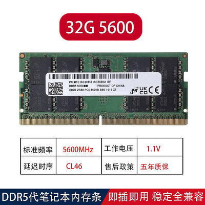 記憶體鎂光英睿達16G 32G 4800 5600筆電內存條DDR5電腦內存美光原廠