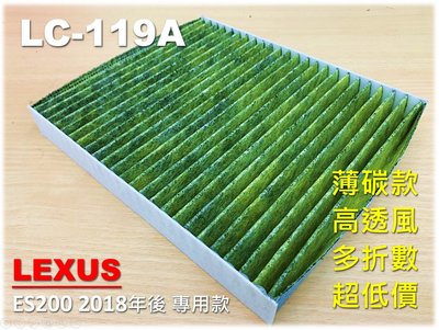 【破盤價】凌志 LEXUS ES200 2.0 18年後 原廠 正廠 型 活性碳 冷氣濾網 空調濾網 冷氣芯 非 3M