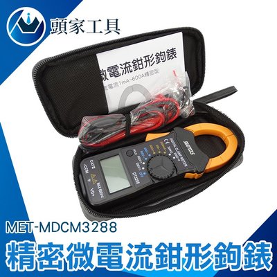 《頭家工具》萬用表鉗形鉤錶 萬用電表 直流電壓 交流電壓 交流電流 電阻 通斷及蜂鳴器 MET-MDCM3288