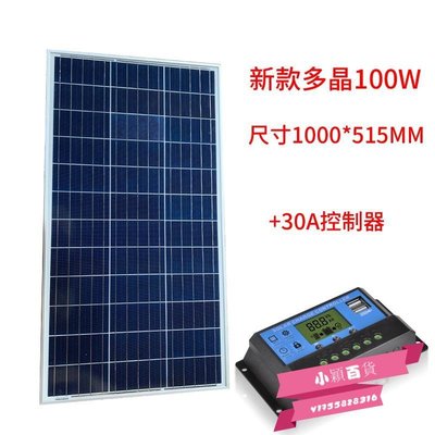 全新多晶100瓦太陽能板家用12v24電池光伏發電組件太陽發電板100W-小穎百貨
