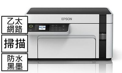 高雄-佳安資訊EPSON EPSON M2110 黑白高速網路三合一 連續供墨印表機 .另售M1170
