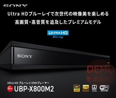 ㊑DEMO影音超特店㍿日本SONY UBP-X800M2 4KBD藍光播放機 対応HDR10、Dolby Vision