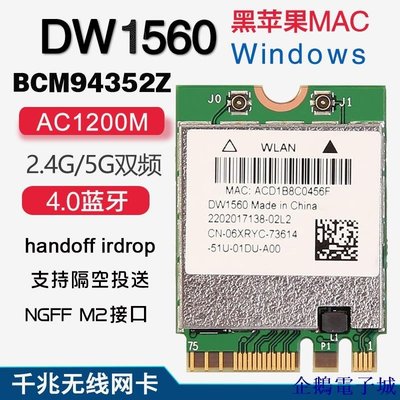 企鵝電子城博通DW1560 BCM94352Z 5G雙頻內置網卡4.0藍 MAC黑蘋果免驅
