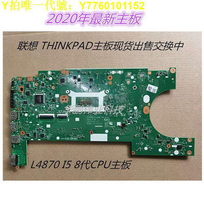 電腦主板聯想 ThinkPad L380 L390 YOGA L480 L580 L490 L590 L13 X13主板 現貨