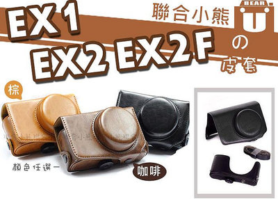 【聯合小熊】暫缺_SAMSUNG EX2 EX2F EX1 EX-1 二件 兩件式 復古 相機包 皮套