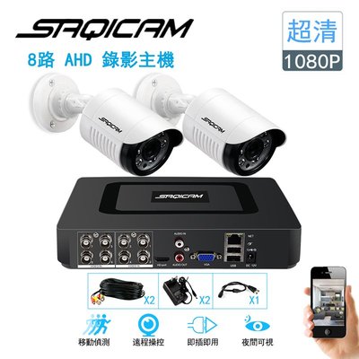 Saqicam 8路5MP錄影主機DVR 監視器套餐 1080P*2監控攝影機 混合型AHD/CVI/TVI 遠端操控