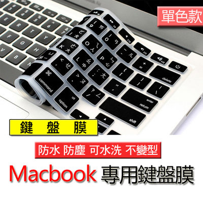 Macbook pro 13 A1708 A1988 A1534 A1931 單色黑 注音 繁體 倉頡 筆電 鍵盤膜