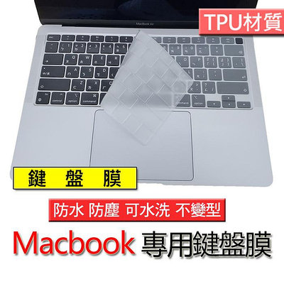 Macbook air 2020 A2179 A2337 M1 TPU材質 TPU 鍵盤膜 鍵盤套 鍵盤保護膜 鍵盤保護套 保護膜