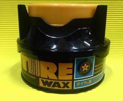 【高雄阿齊】日本原裝進口 SOFT99 TIRE WAX 輪胎蠟 輪胎腊 黑色固體蠟