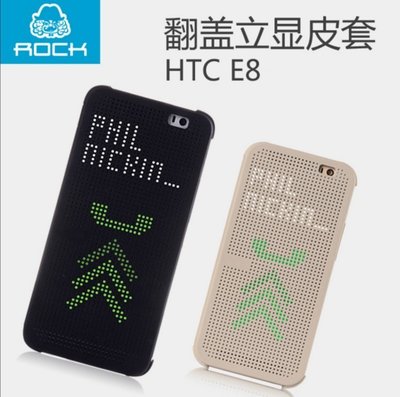 HTC E8 洛克 ROCK 智能立顯皮套 HTC E8 洞洞套 [Apple小鋪]
