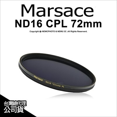 【薪創光華】Marsace 瑪瑟士 ND16 * CPL 72mm 減4格 二合一 多層膜 環形偏光鏡 公司貨 減光 售完停