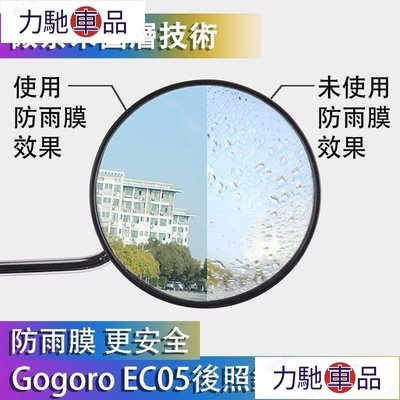汽配 改裝 Gogoro Gogoro2 3 EC05 AI-1 後照鏡防雨膜 滿版 奈米防水膜 防雨膜 防霧 後~ 力馳車品
