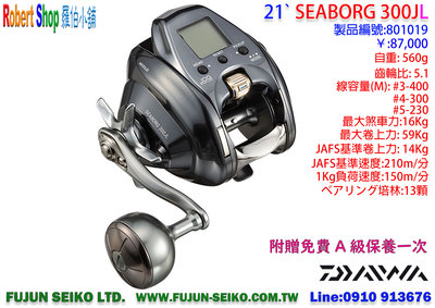 【羅伯小舖】電動捲線器 Daiwa 21` SEABORG 300J-L, 附贈免費A級保養一次