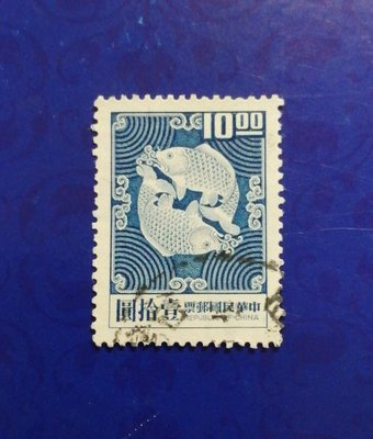 小新e家- 舊票－58年二版雙鯉郵票～*