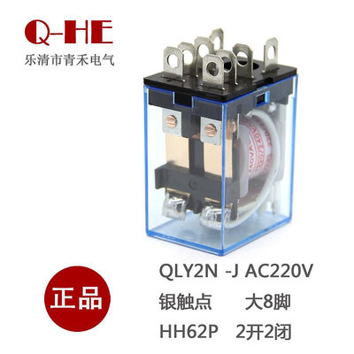 QLY2N小型繼電器10A HH62P 中間繼電器 JQX-13F-2Z 12V/24V/220V