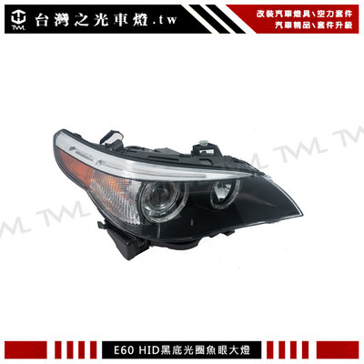 《※台灣之光※》全新寶馬 BMW E60 04 05 06年專用 高品質LED方向燈黑底黃光圈魚眼HID大燈 D1S