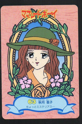 《CardTube卡族》(060930) 63 日本原裝橘子醬男孩 萬變卡∼ 1995年遊戲普卡