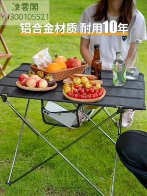 戶外折疊桌椅套裝超輕鋁合金便攜式車載露營裝備用品野餐蛋卷桌子