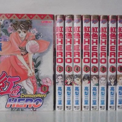 紅色HERO#1~10 / 高梨三葉/ 東立/ 共10冊| Yahoo奇摩拍賣