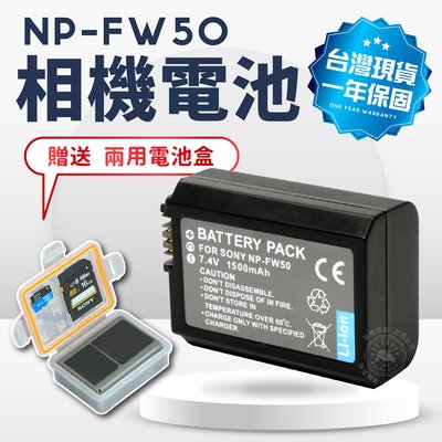 FW-50 電池 NP-FW50 充電器 送電池盒 FW50 單充 雙充 相機電池 NEX5 NEX3 A6000