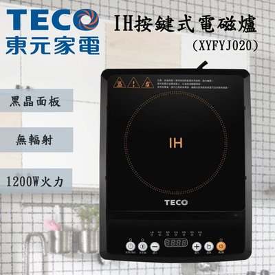 ㊣ 龍迪家 ㊣【TECO 東元】IH按鍵式電磁爐(XYFYJ020)