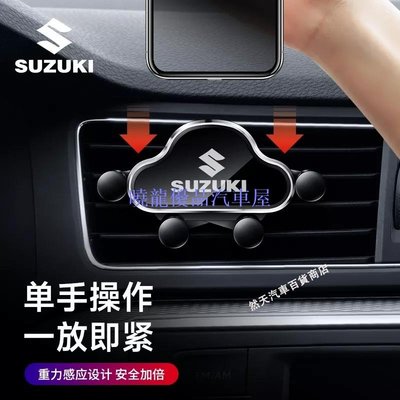 【曉龍優品汽車屋】鈴木 Suzuki車用手機架 導航支架 suzuki sx4 swift VITARA車上支撐導航 手機支架