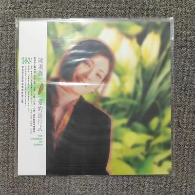 新上熱銷 【現貨】陳淑樺 愛的進行式 黑膠唱片 LP強強音像