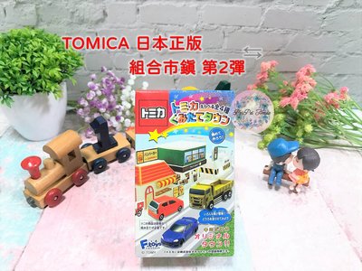 【F-TOYS】TOMICA 組合城鎮 Tomica Kumitate Town 多美小汽車 城鎮場景 道路場景 盒玩