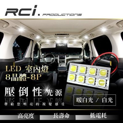 RC HID LED 汽車室內燈 室內燈 ALTIS W205 W213 KUGA WISH SIENTA