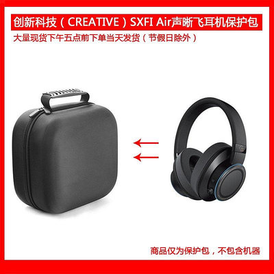 【熱賣下殺價】收納盒 收納包 適用于創新科技（CREATIVE）SXFI Air聲晰飛頭戴式耳機保護包收納