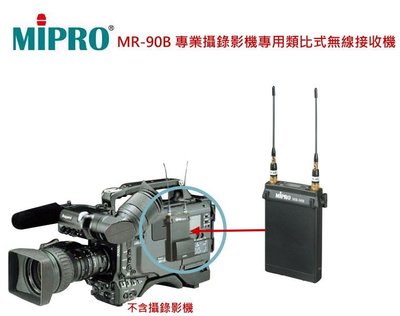 鈞釩音響~MR-90B 專業攝錄影機專用類比式無線接收機