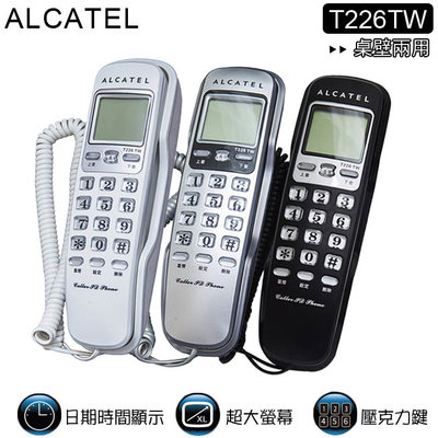 Alcatel 阿爾卡特 桌放/壁掛兩用有線電話 T226TW