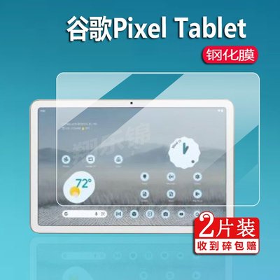 Google螢幕保護貼谷歌Google pixel Tablet平板鋼化膜11寸屏幕膜2023款電腦保護膜