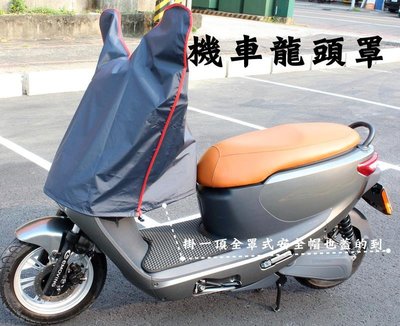 阿勇的店 台灣製造 山葉Yamaha Jog FS Sweet Ciao 115 100 龍頭罩機車套 防水防曬防刮