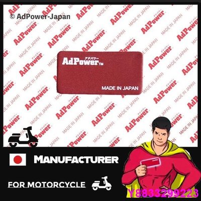 安妮汽配城�� AdPower Moto 省油貼紙 單片裝 「機車 150cc 以下」讓引擎更有力、更省油、簡單安裝、日本品