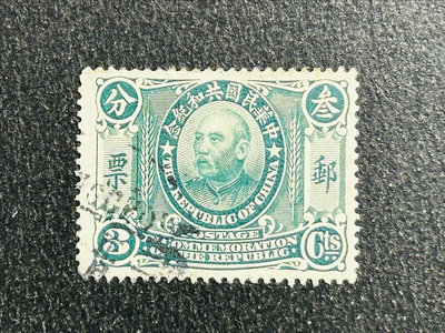 【珠璣園】M1099 民國郵票 - 1912年 中華民國共和紀念郵票 3分 舊票 - (三)