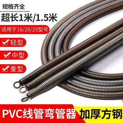 手動電線器水電工彎管地暖pvc管3分4分6分塑料管布線彈簧電線神器-特價