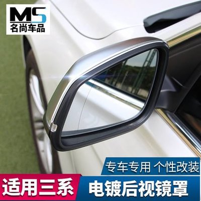 320Li 寶馬3系13-18款 適用 BMW改裝倒車鏡貼殼 後視鏡罩外飾改裝升級配件