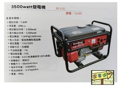 [ 家事達 ] SHIN KOMI-SK3.5G 型鋼力 手拉 汽油發電機 3500W 特價