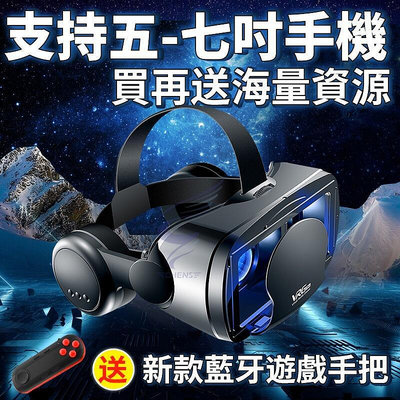 免運支持七吋手機SWITCH可用 送藍芽手把 海量資源+獨家影片 VR眼鏡 VR頭盔 3D眼鏡虛擬實境 交換禮物