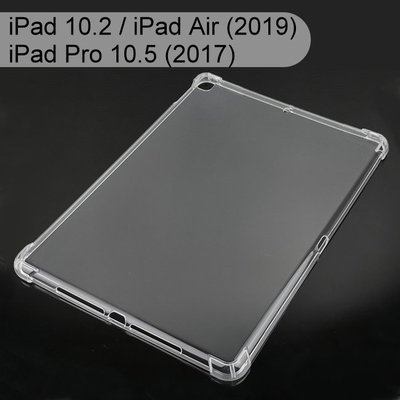 四角強化透明防摔殼 iPad 10.2 / iPad Air (2019) / iPad Pro 10.5 (2017)